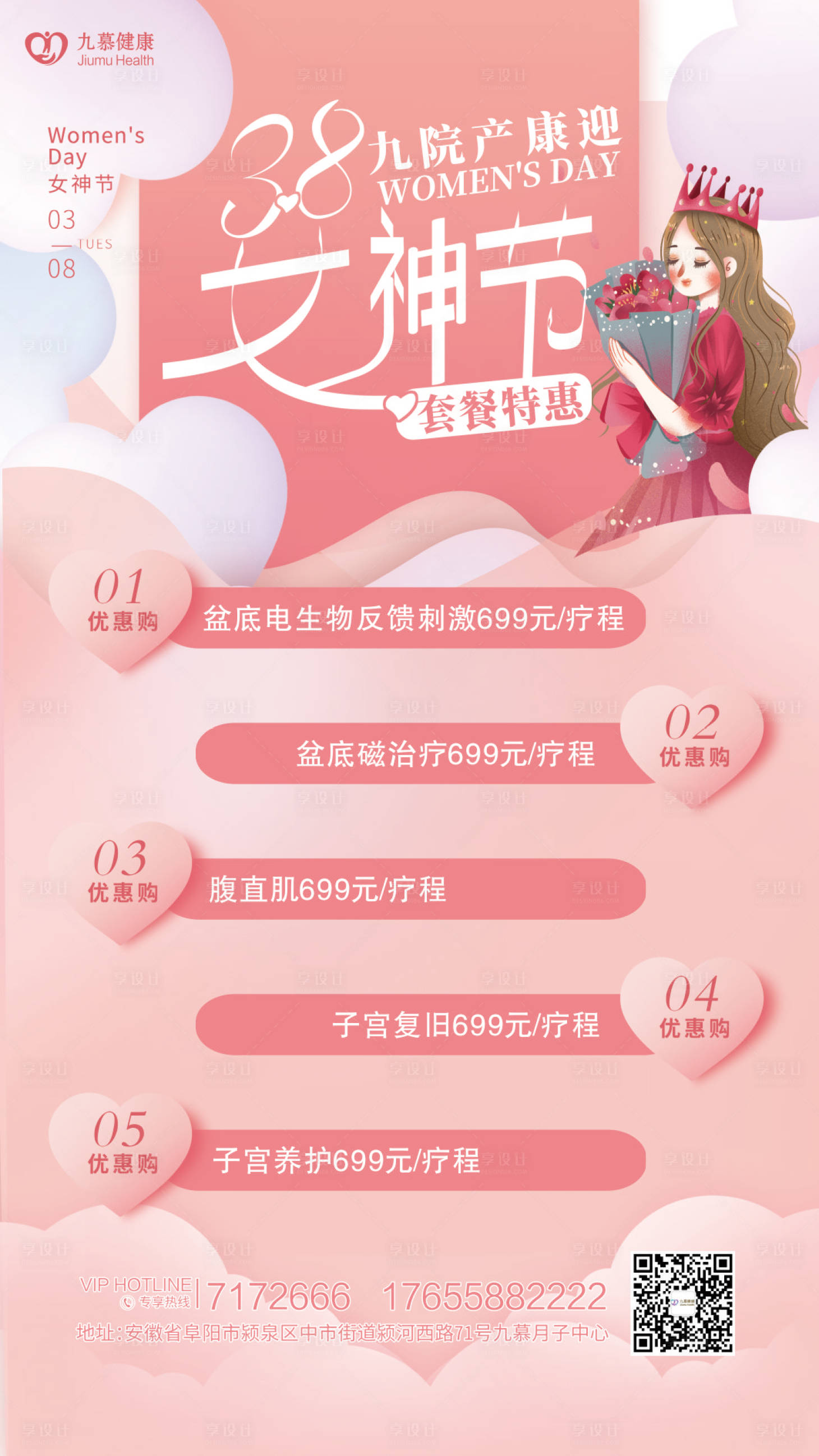 源文件下載【享設(shè)計(jì)】搜索編號：71950015131553548【醫(yī)美女神節(jié)鉅惠海報(bào)】