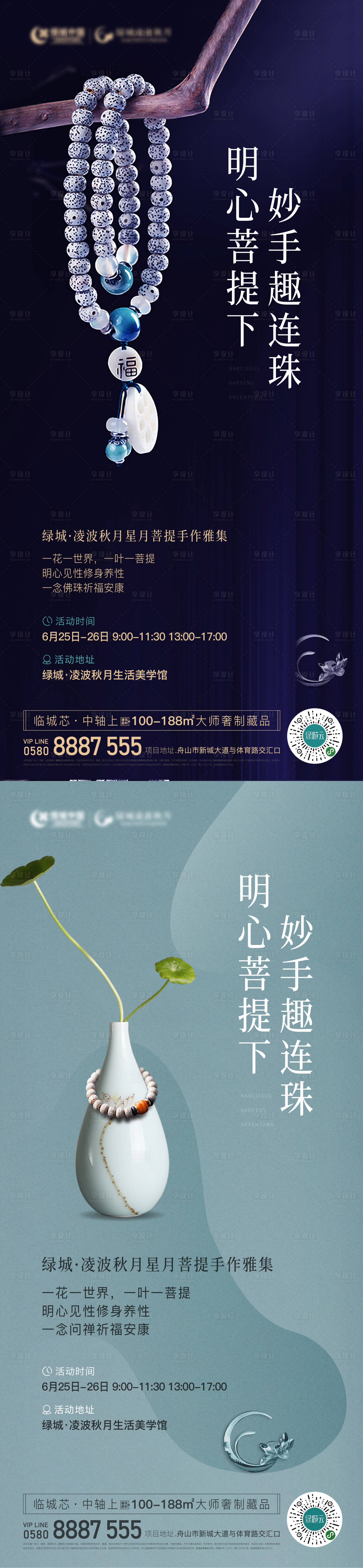 源文件下载【地产海报】编号：99620015208684580