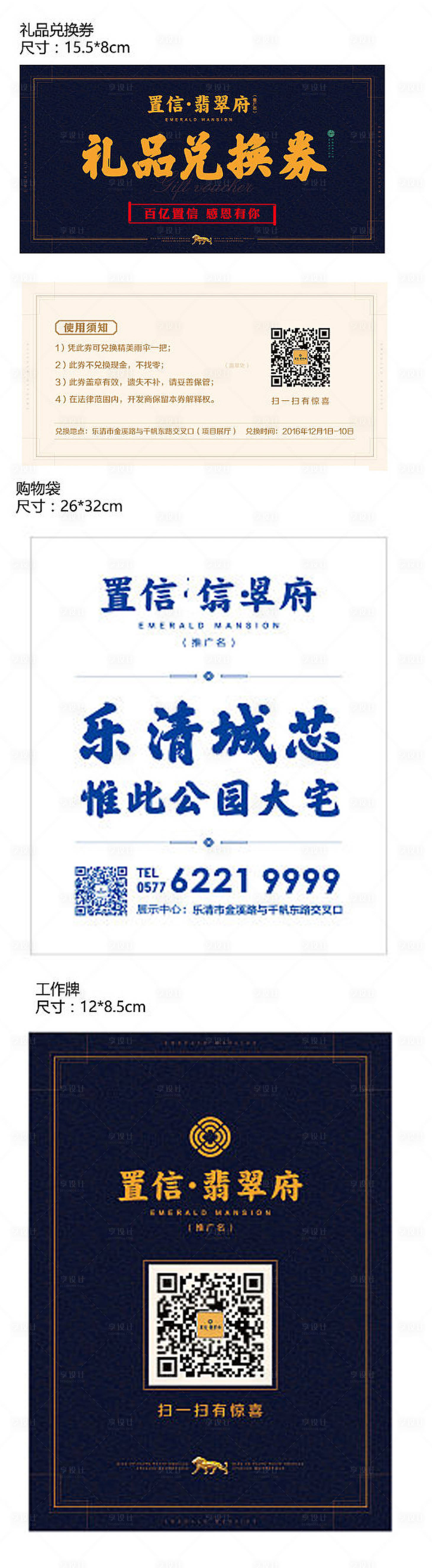 源文件下载【享设计】搜索编号：20210015267369283【地产礼品兑换卡】