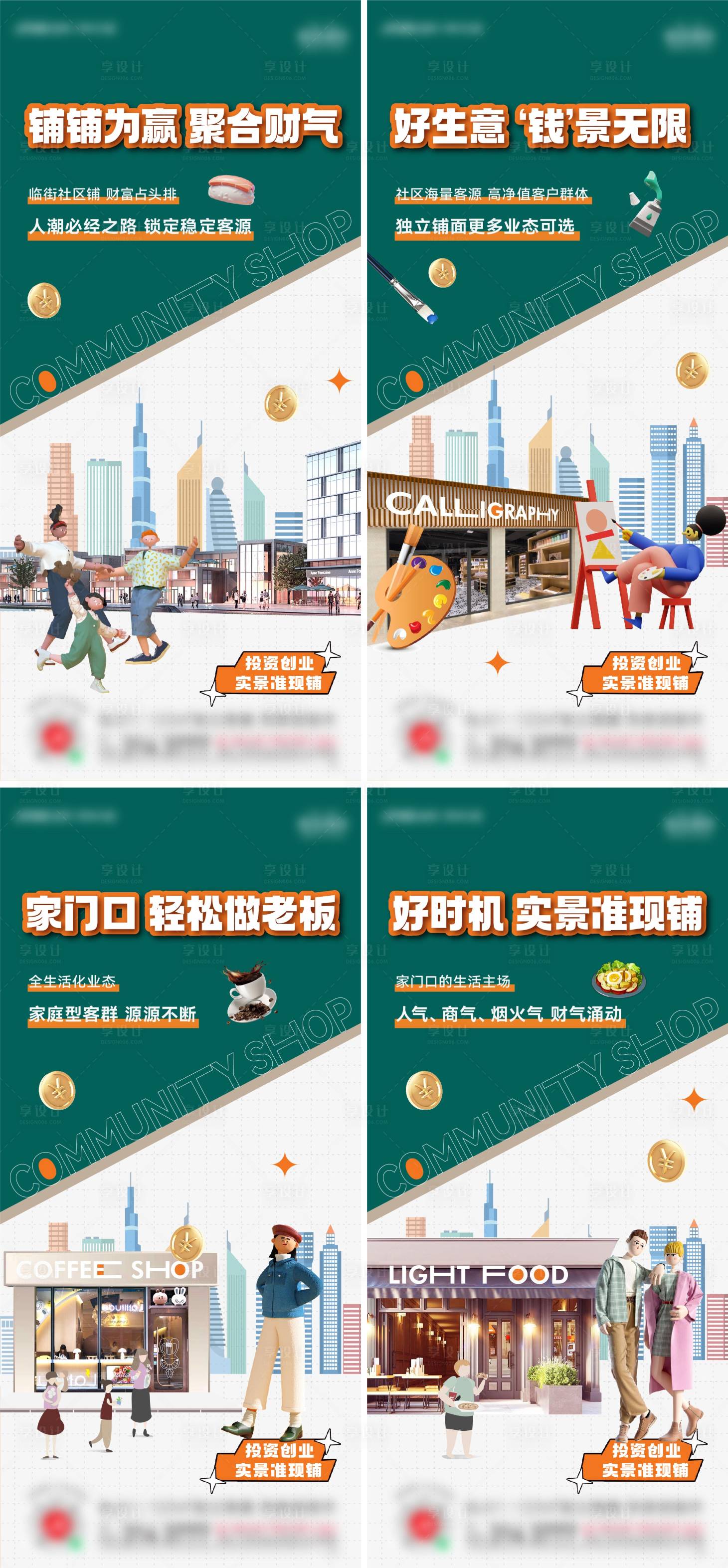 源文件下载【享设计】搜索编号：80720015597784050【商铺价值稿】