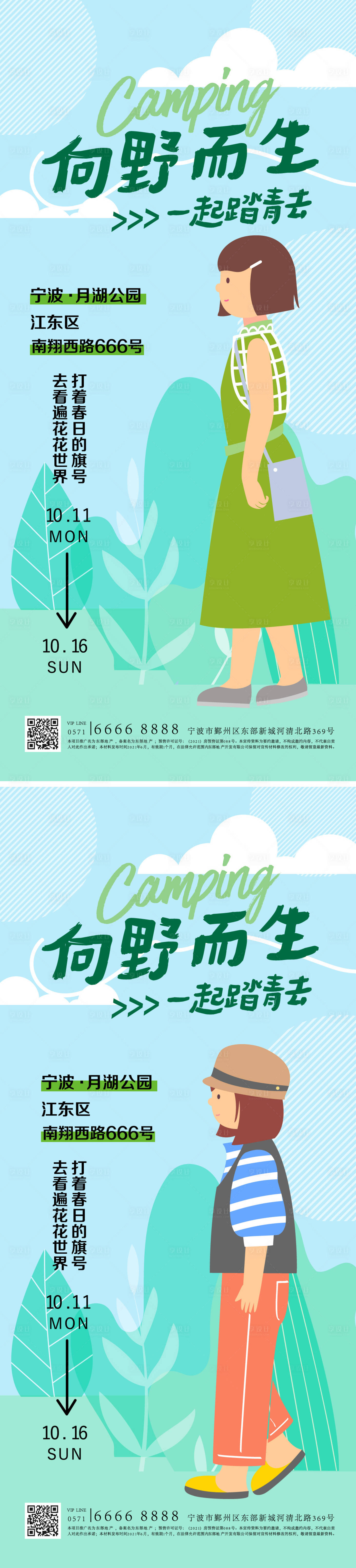 源文件下載【享設(shè)計】搜索編號：23760015616799084【踏青海報】