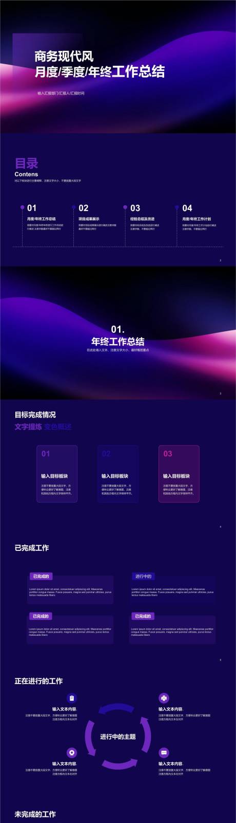 源文件下载【月度季度年度工作总结PPT】编号：84450015176011912