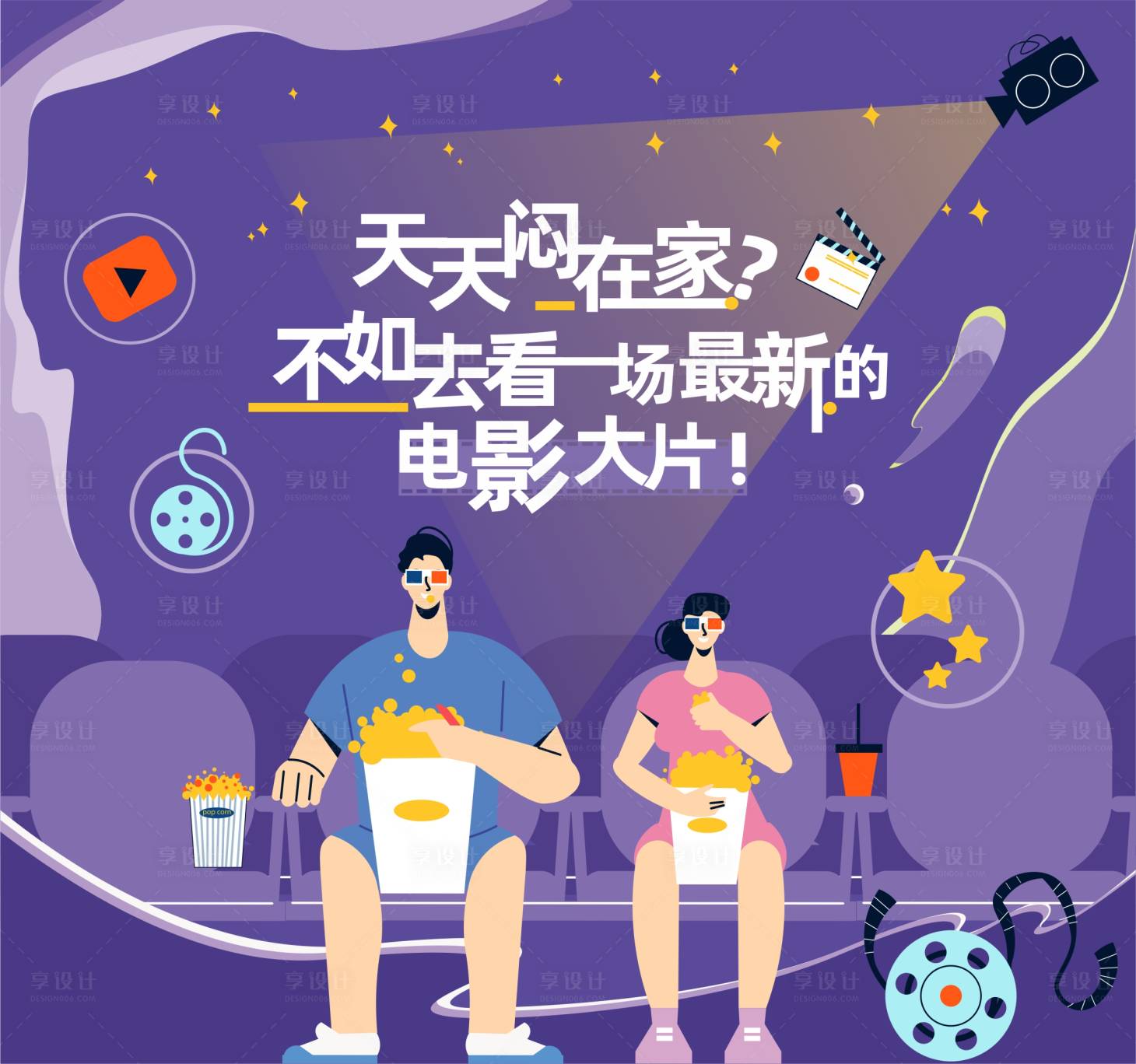 源文件下載【享設(shè)計(jì)】搜索編號(hào)：85570015420631922【電影院圍擋】