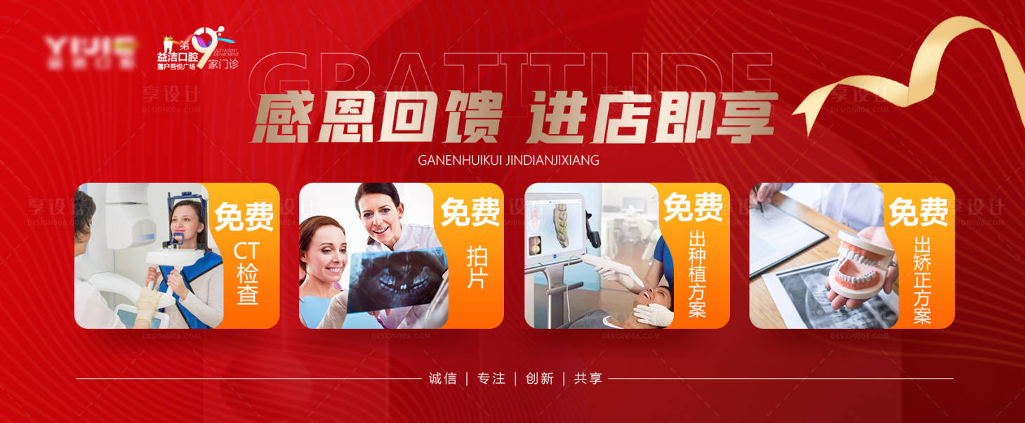 源文件下载【口腔回馈海报】编号：42330015746428600