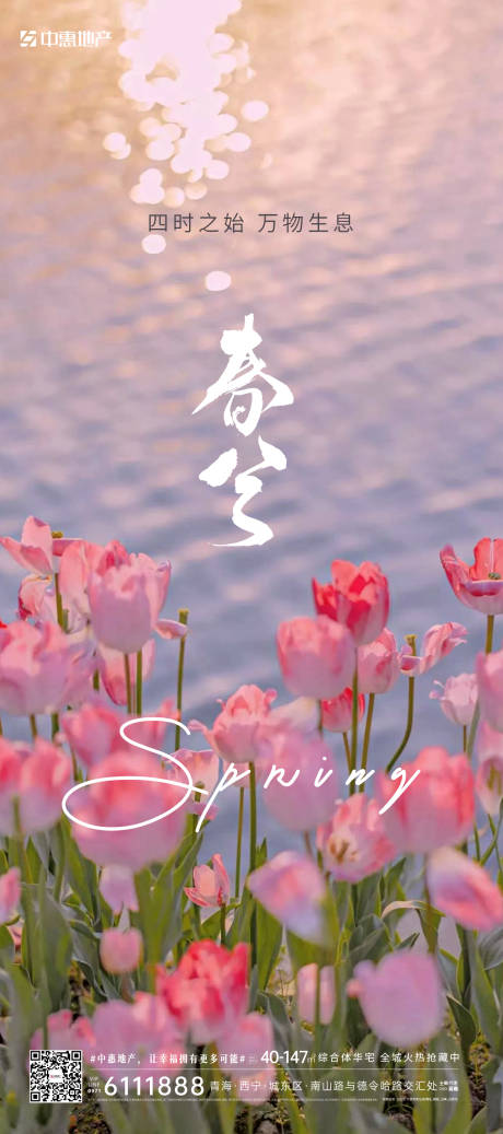 源文件下載【春分節(jié)氣海報】編號：50660015300643029