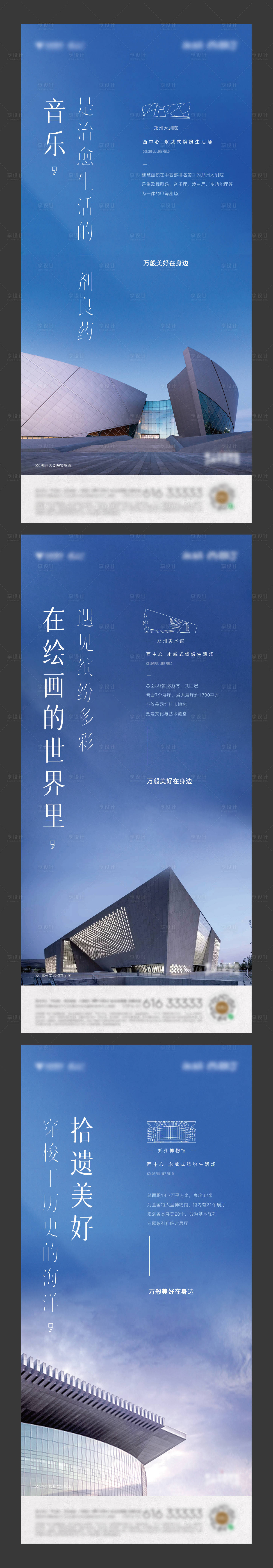 源文件下载【地产价值点系列刷屏海报 】编号：43330015549817500