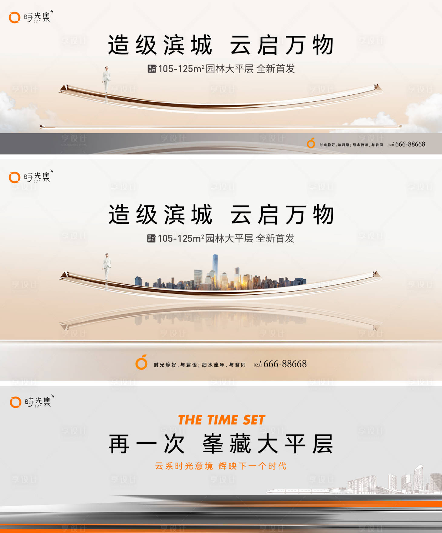 源文件下載【享設計】搜索編號：79300015659059040【地產大平層調性加推主形象海報展板】