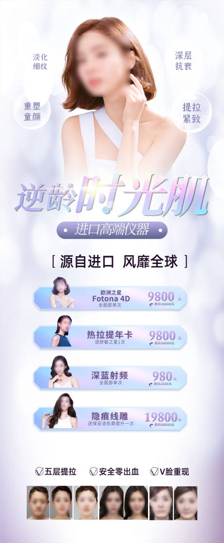 源文件下载【医美抗衰逆龄促销卡项】编号：53750015296544824