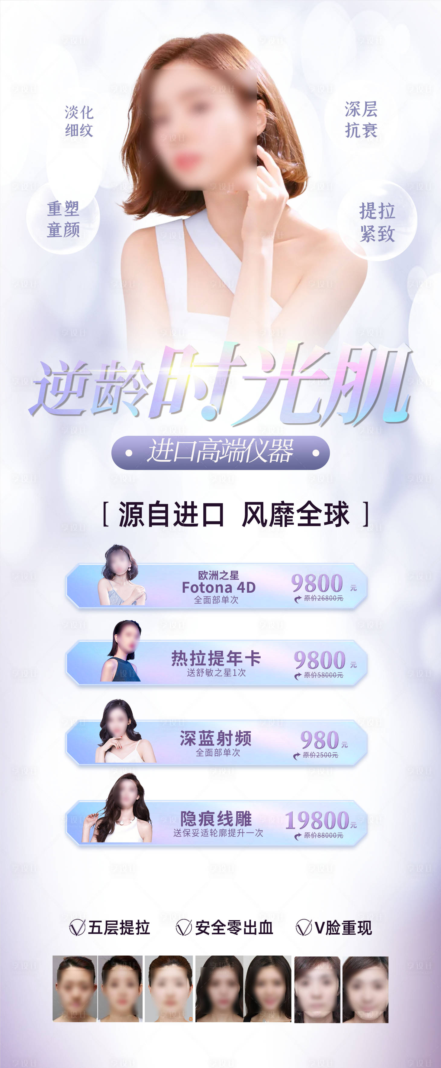 源文件下載【享設計】搜索編號：53750015296544824【醫美抗衰逆齡促銷卡項】