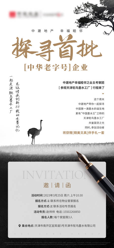 源文件下載【享設計】搜索編號：39850015579192492【邀請函鋼筆墨水邀約海報】