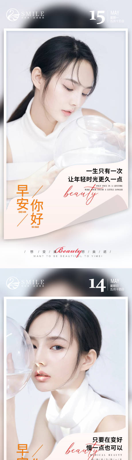 源文件下载【医美早安图】编号：17820015701346361