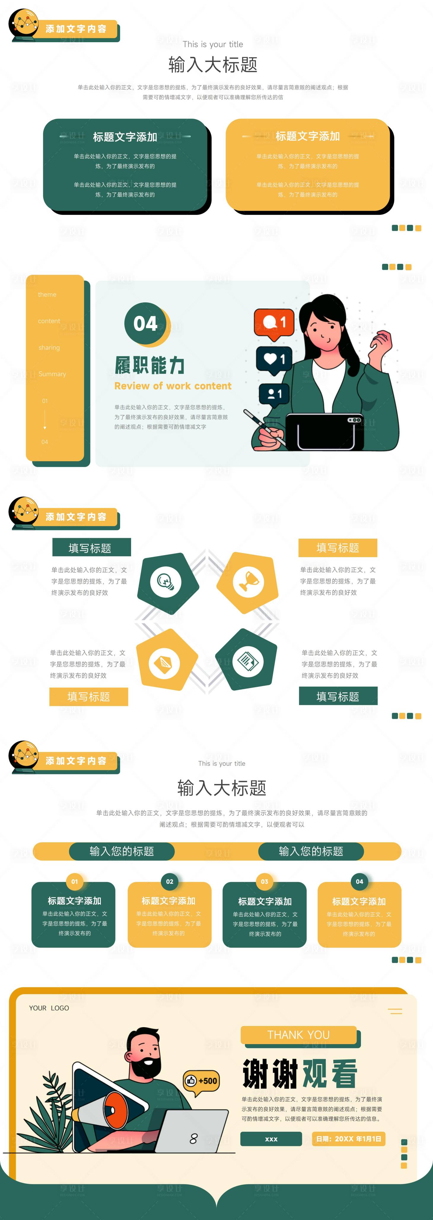 源文件下载【插画创意个人述职报告PPT】编号：43580015729168623