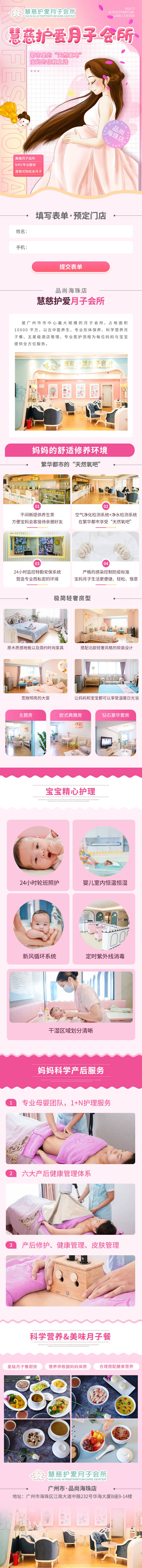 源文件下载【月子中心长图】编号：42050015706864195