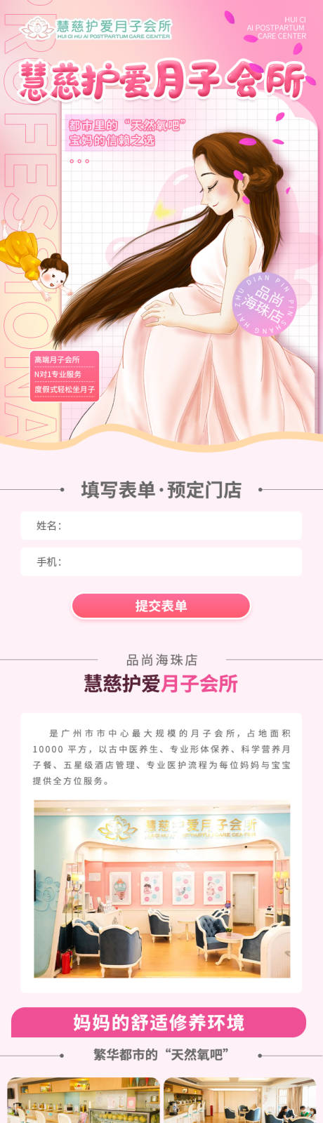源文件下载【月子中心长图】编号：42050015706864195