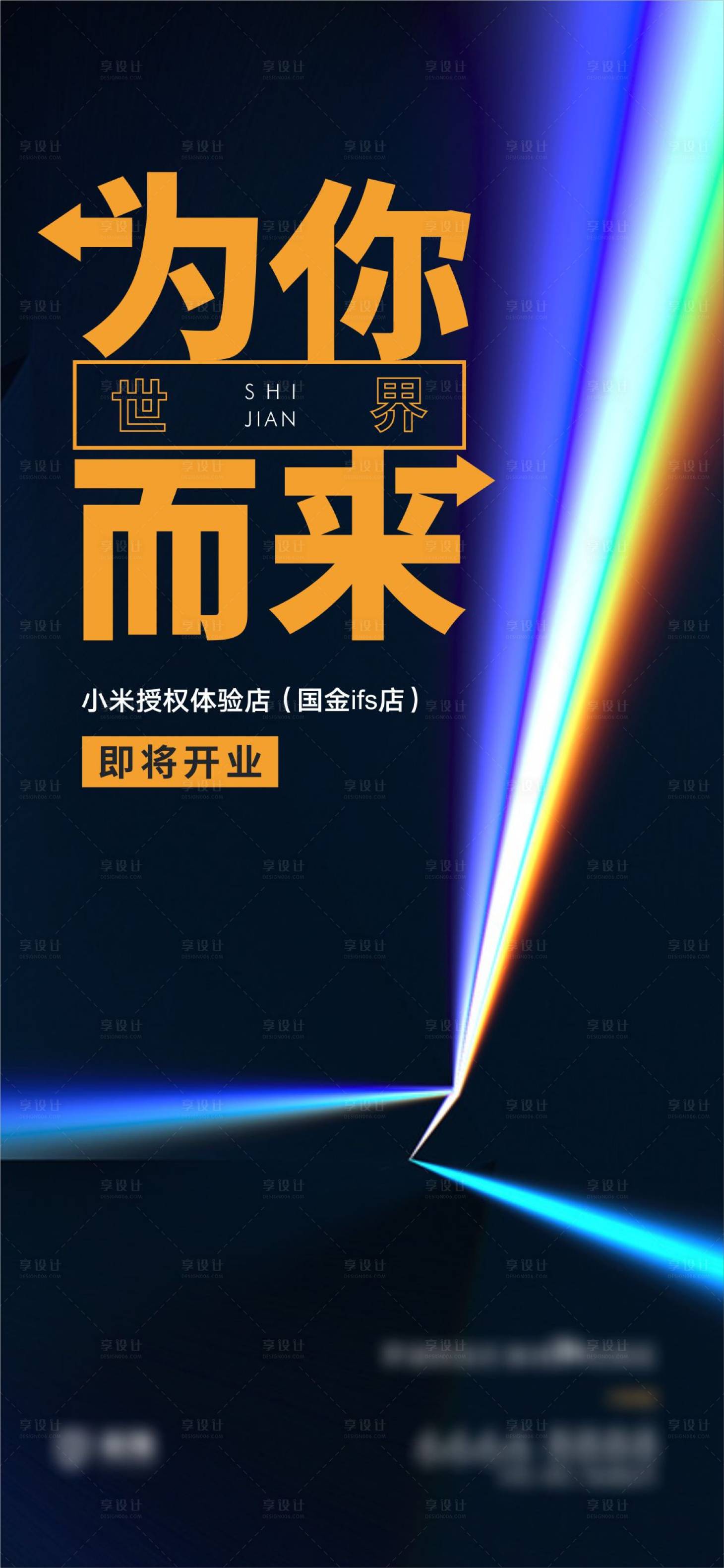 源文件下載【享設計】搜索編號：59680015487585069【開業海報】