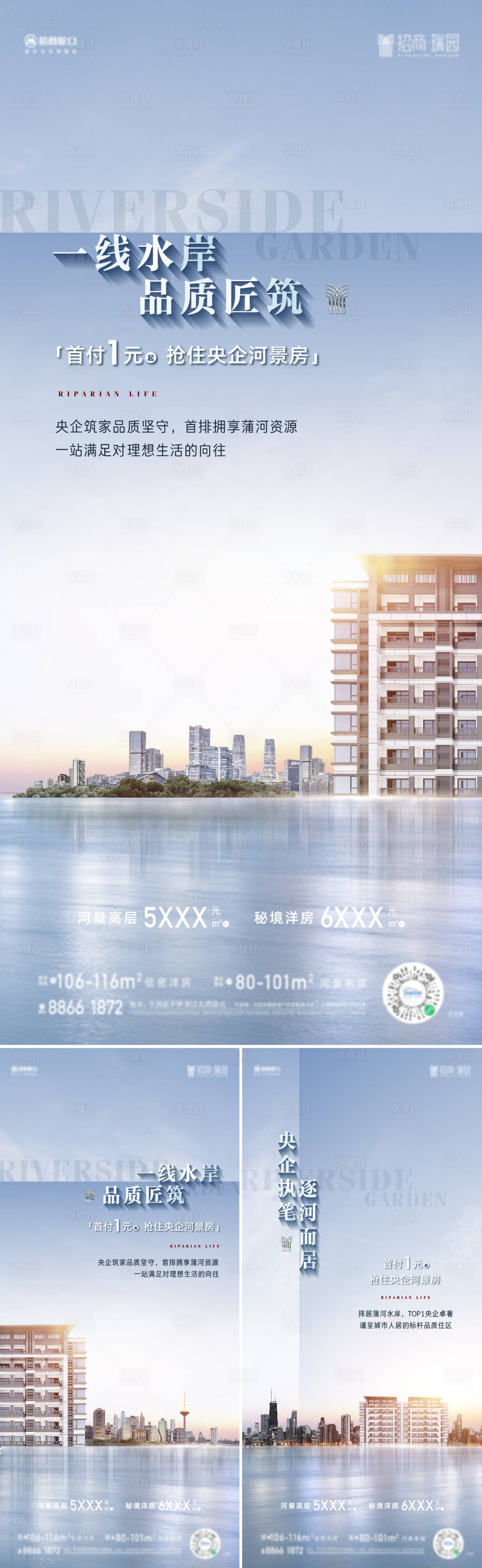 源文件下载【享设计】搜索编号：40010015670046283【地产河岸系列海报】