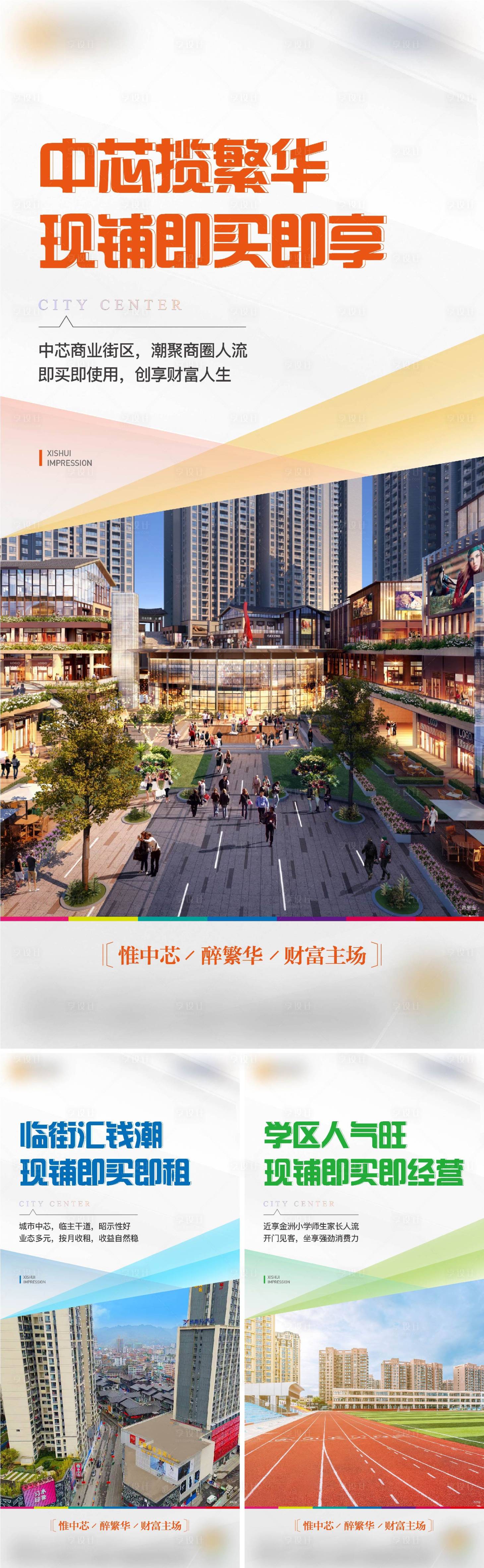 源文件下载【享设计】搜索编号：79710015656203489【地产商铺海报】