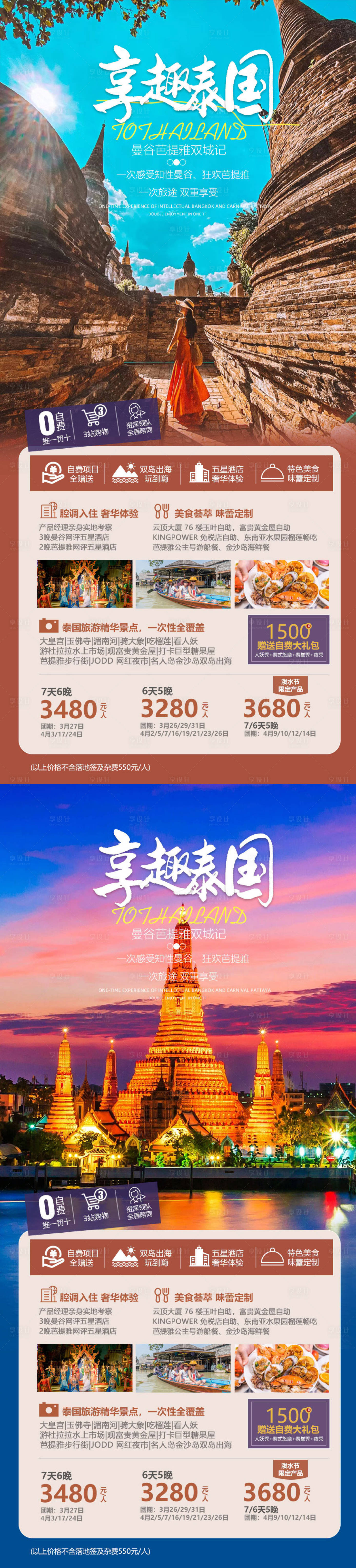 源文件下载【泰国旅游曼谷系列海报】编号：18100015146805619