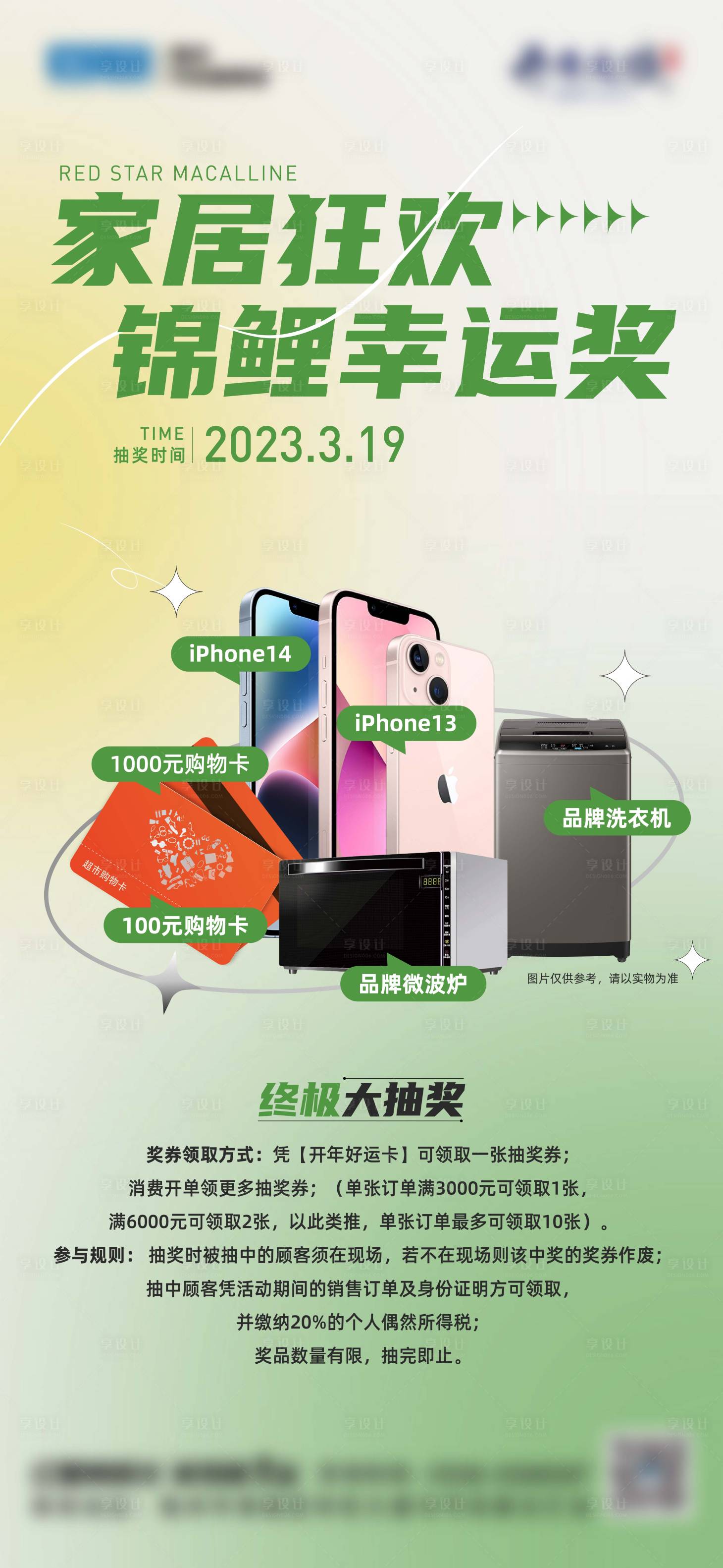 源文件下載【享設(shè)計】搜索編號：19110015639645487【活動微推 】