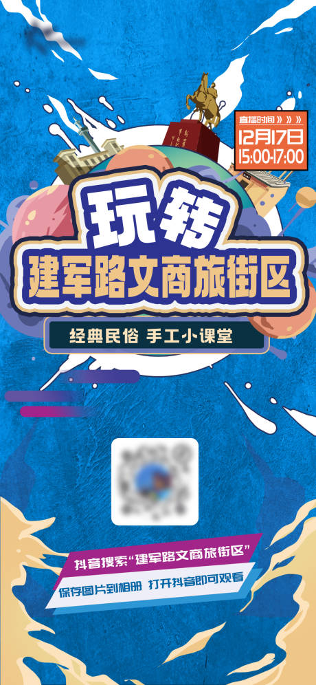 源文件下载【享设计】搜索编号：38020015348229538【云旅游直播海报】
