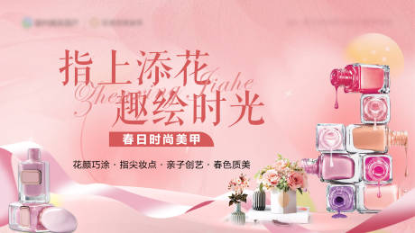 源文件下載【女神節美甲活動海報】編號：95220015053127298
