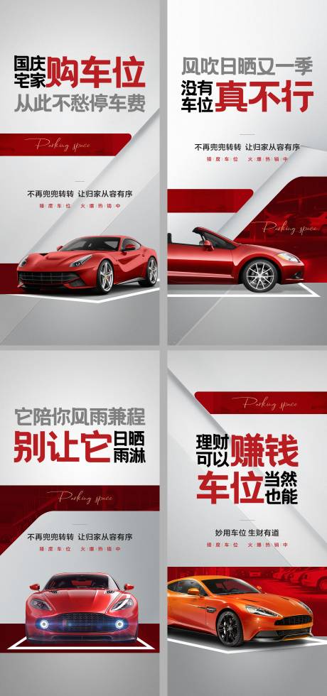 源文件下载【地产质感车位海报】编号：43610015411509448