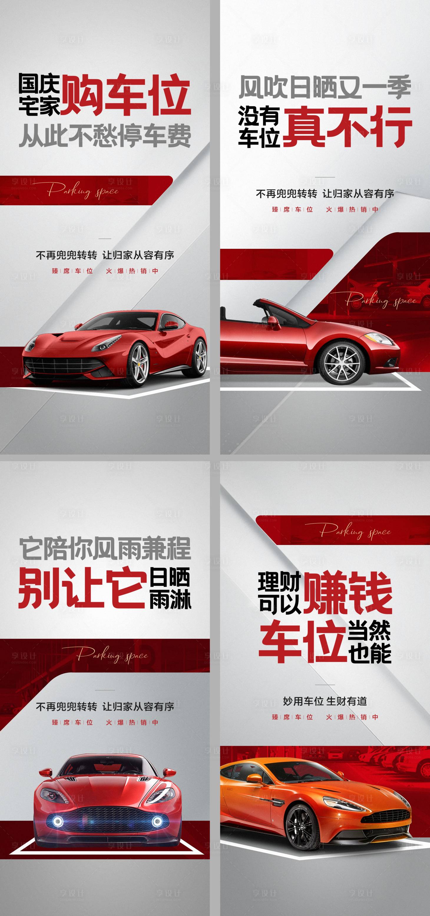 源文件下载【享设计】搜索编号：43610015411509448【地产质感车位海报】