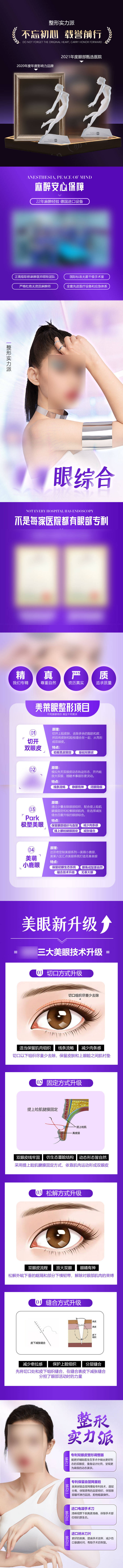 源文件下载【享设计】搜索编号：34310015765698283【医美详情页】