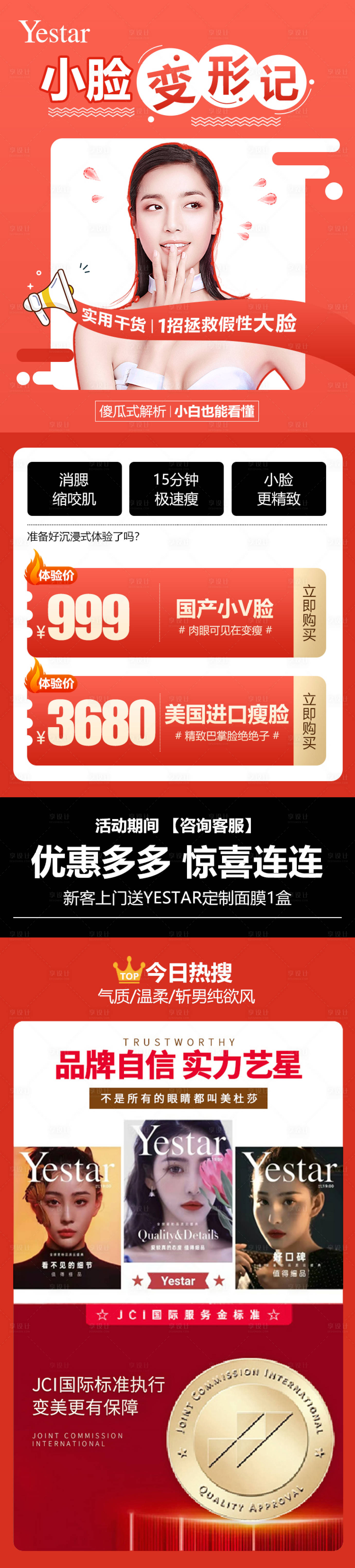 源文件下載【享設計】搜索編號：98270015246331857【小臉變形記】