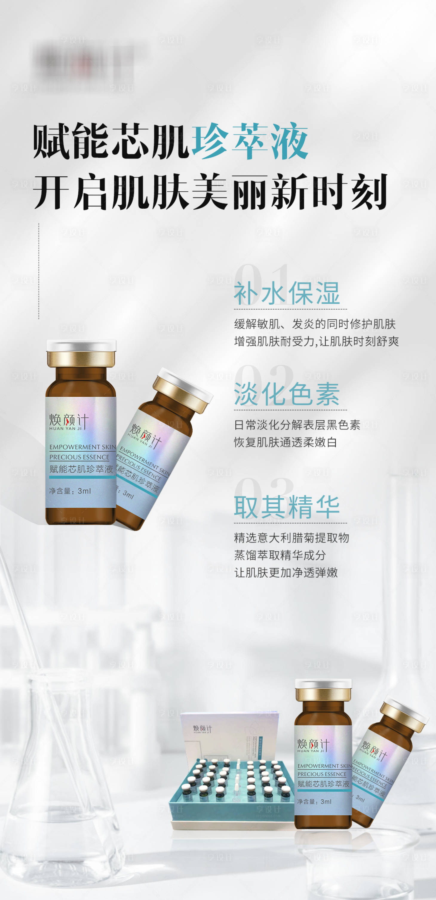 源文件下載【享設計】搜索編號：32250015696986984【醫美微商護膚產品海報】