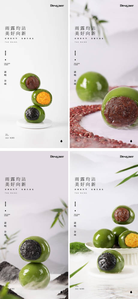 源文件下载【享设计】搜索编号：64410015586789507【清明节青团海报】