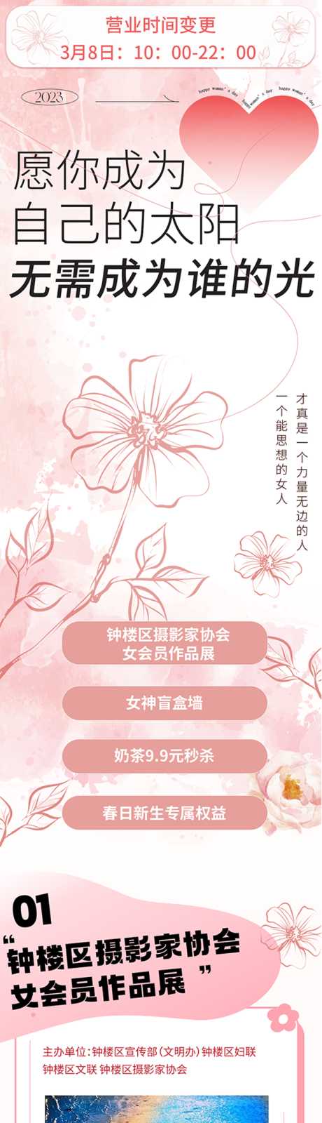 源文件下载【女神节她力量商场微信公众号长图】编号：20230309094228401