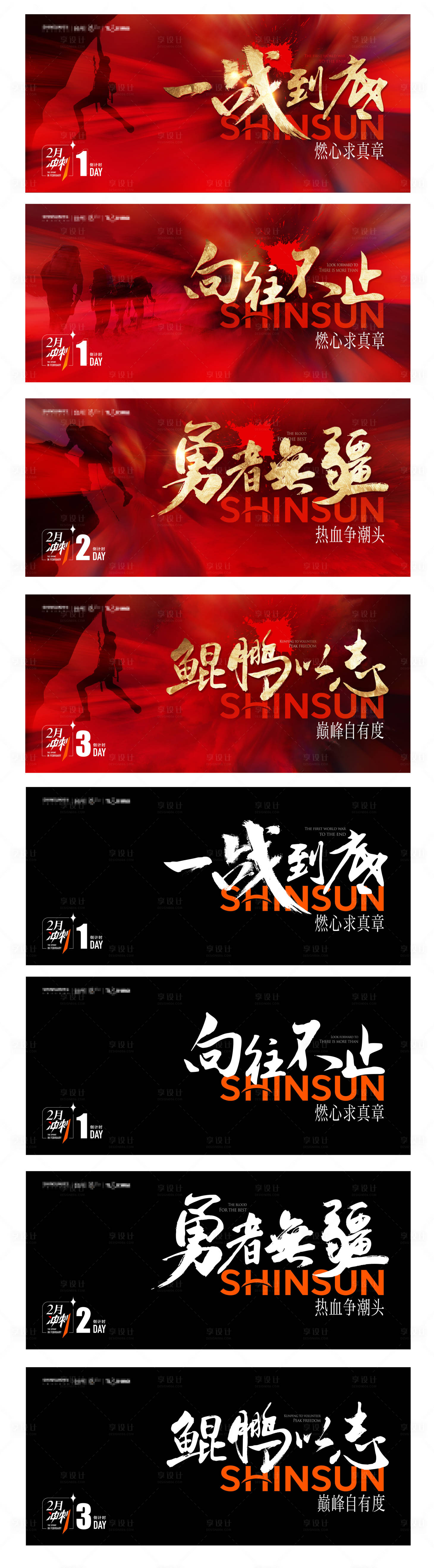 源文件下载【享设计】搜索编号：80390015147539971【激励冲刺系列】