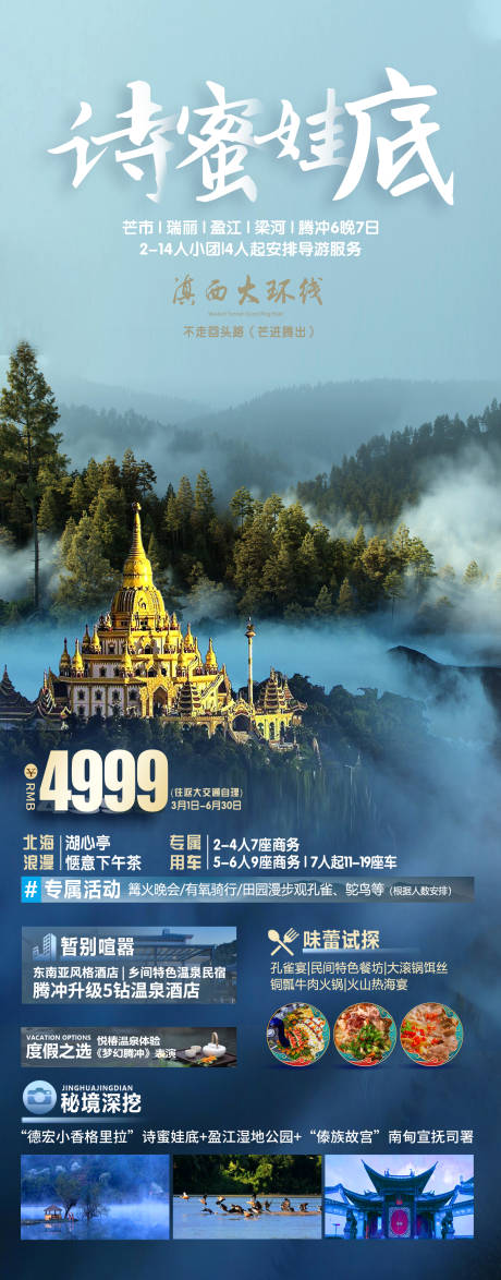 源文件下载【诗密娃底旅游海报】编号：83500015559617753