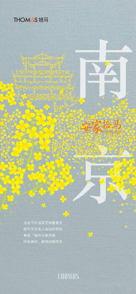 源文件下载【油菜花早安价值点海报】编号：67440015593687036