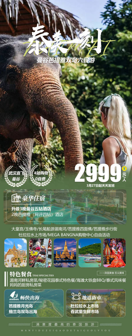 源文件下载【泰国曼谷旅游海报】编号：71800015180822691