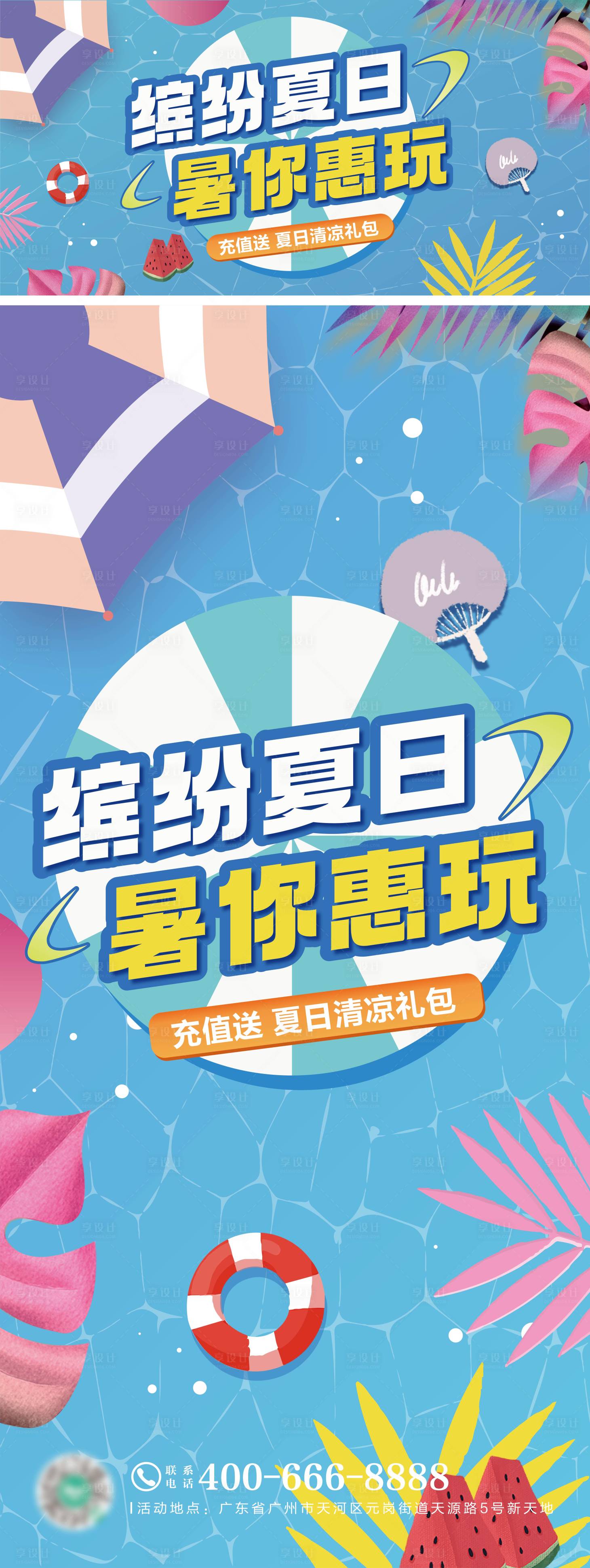 源文件下載【享設計】搜索編號：43210015763652549【夏日活動主視覺海報展板】