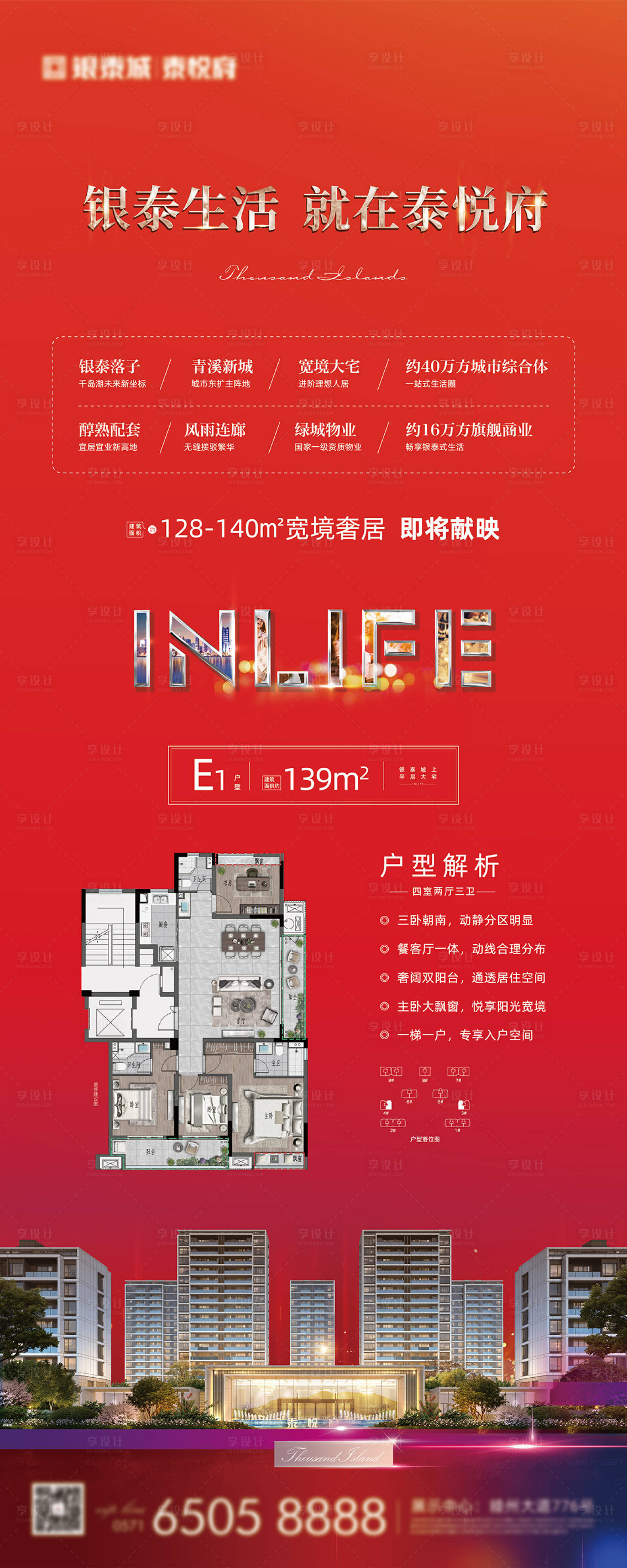 源文件下载【享设计】搜索编号：16690015468585572【地产户型展架 】