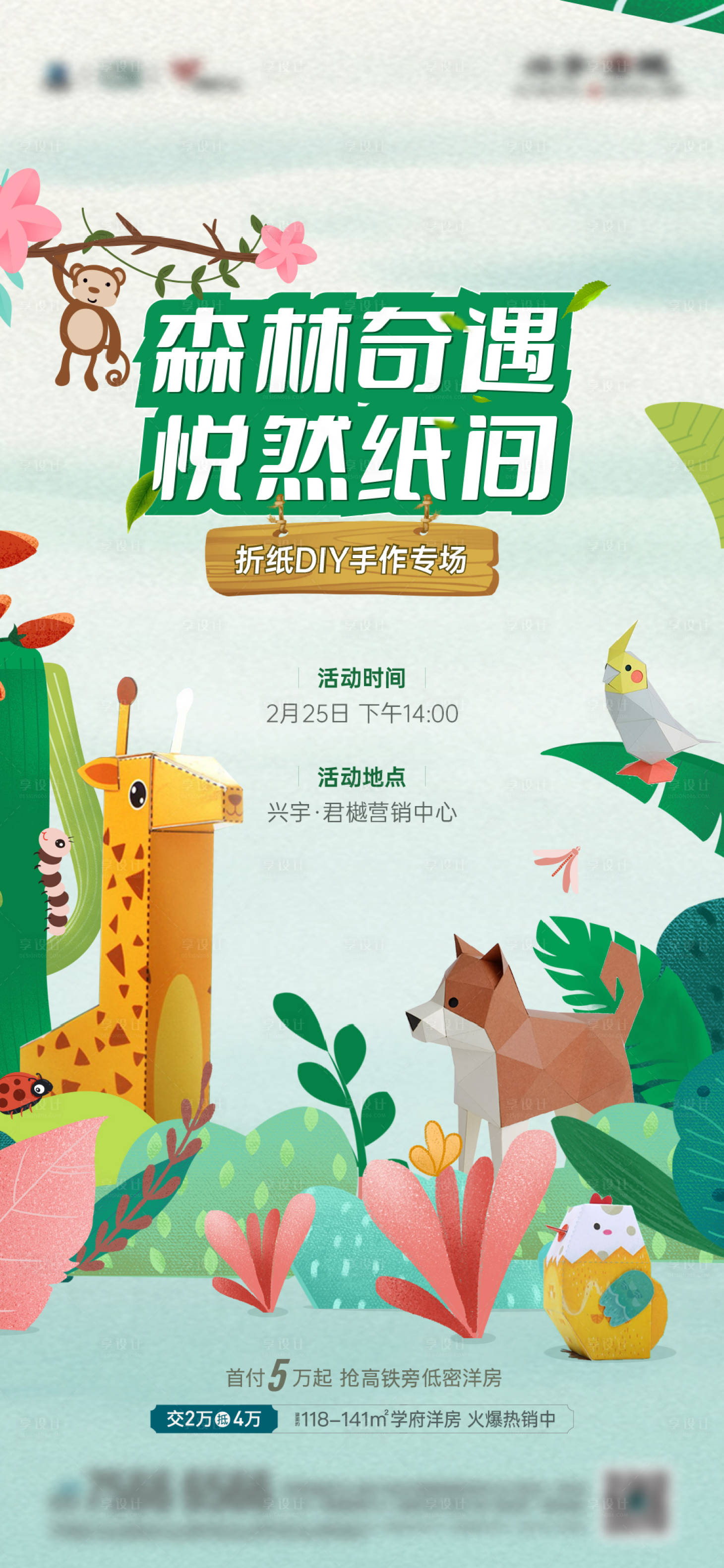 源文件下载【地产活动海报】编号：63360015194347955