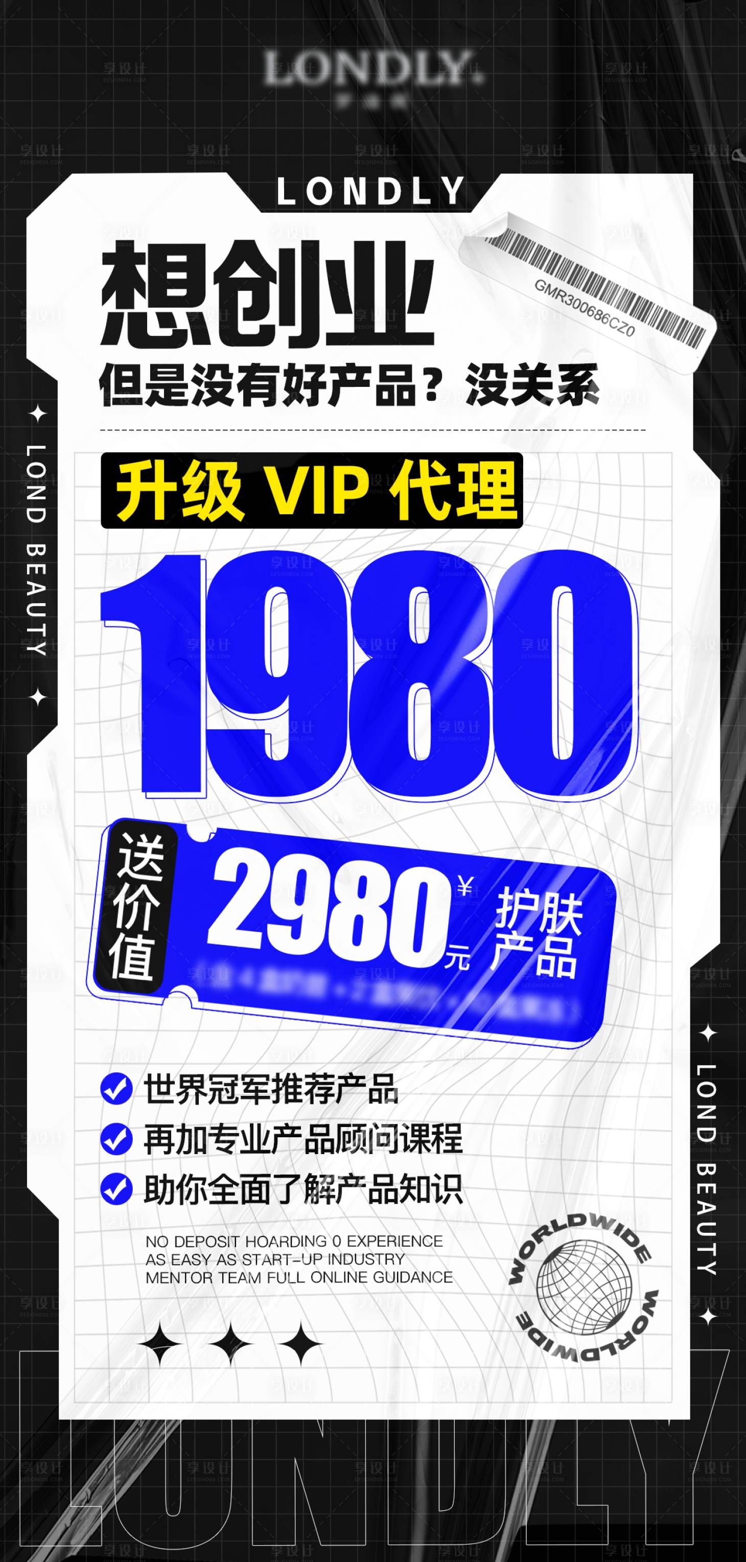 源文件下載【享設計】搜索編號：81170015178736448【微商創業大字報招商海報】