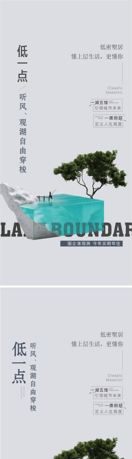源文件下載【享設計】搜索編號：87330015512761742【地產低密湖居系列海報】