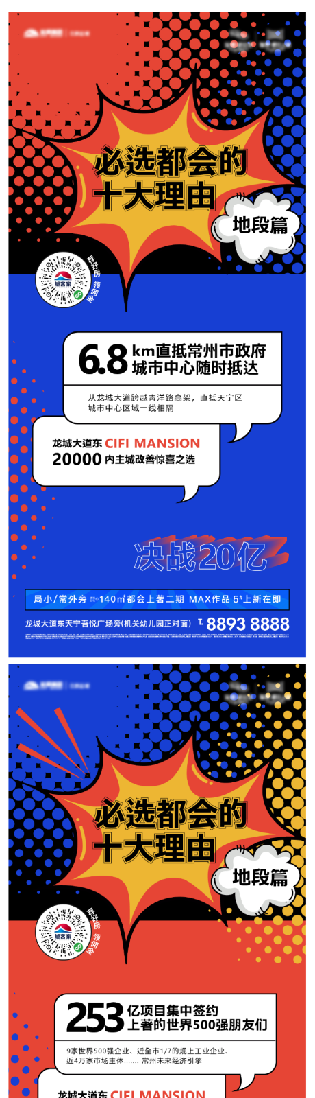 源文件下载【漫画风大字报】编号：57160015584517443
