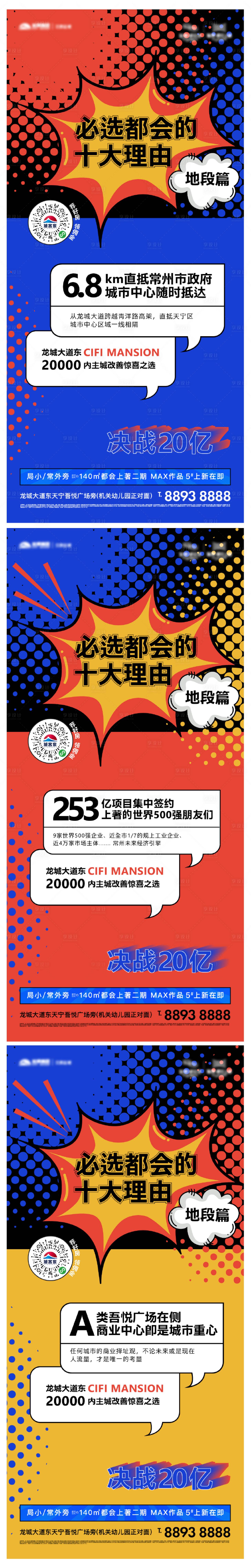 源文件下载【享设计】搜索编号：57160015584517443【漫画风大字报】