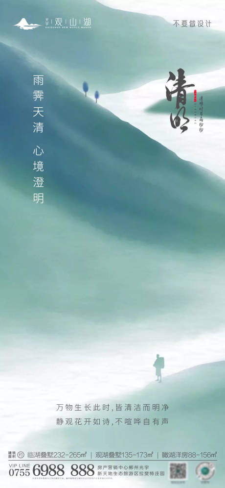 源文件下载【清明节】编号：46170015649206174