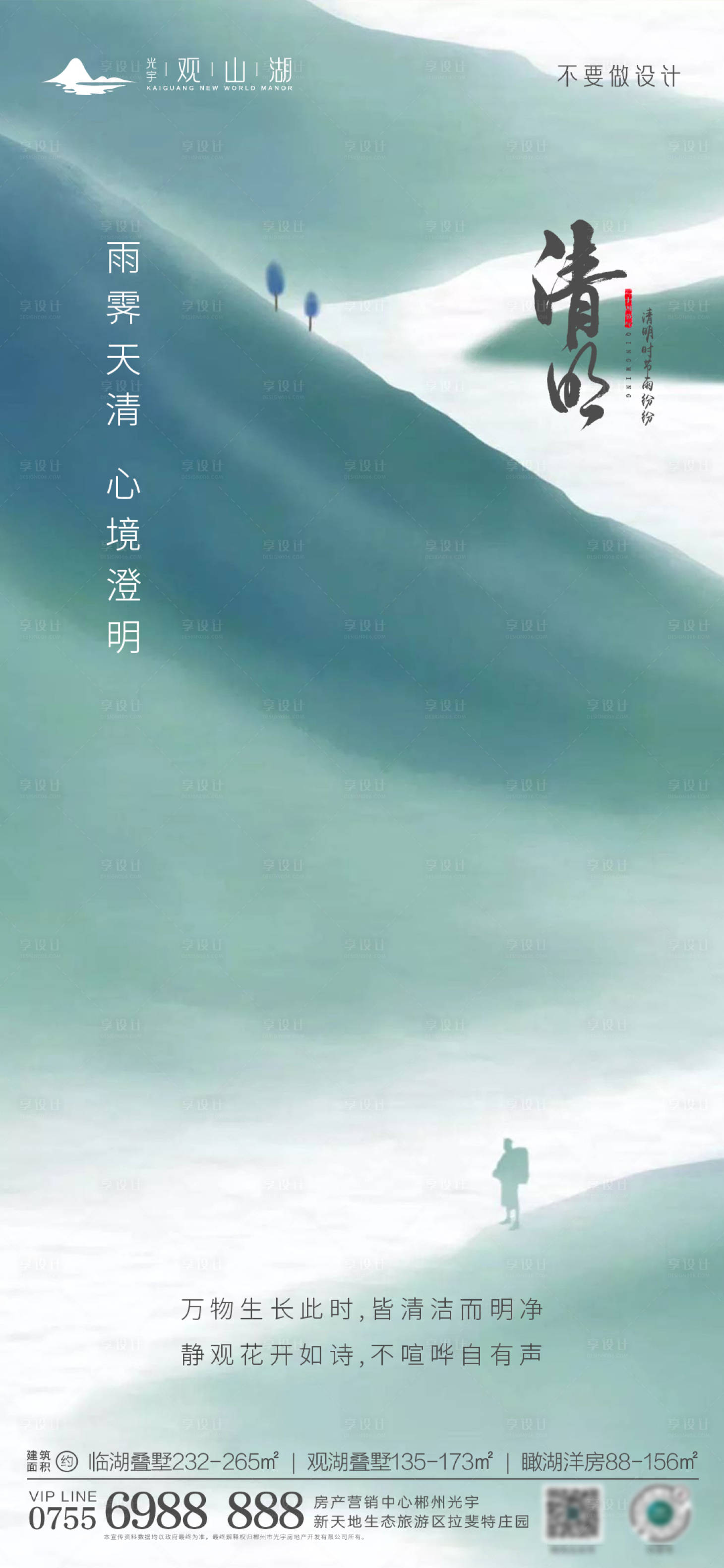 源文件下载【享设计】搜索编号：46170015649206174【清明节】