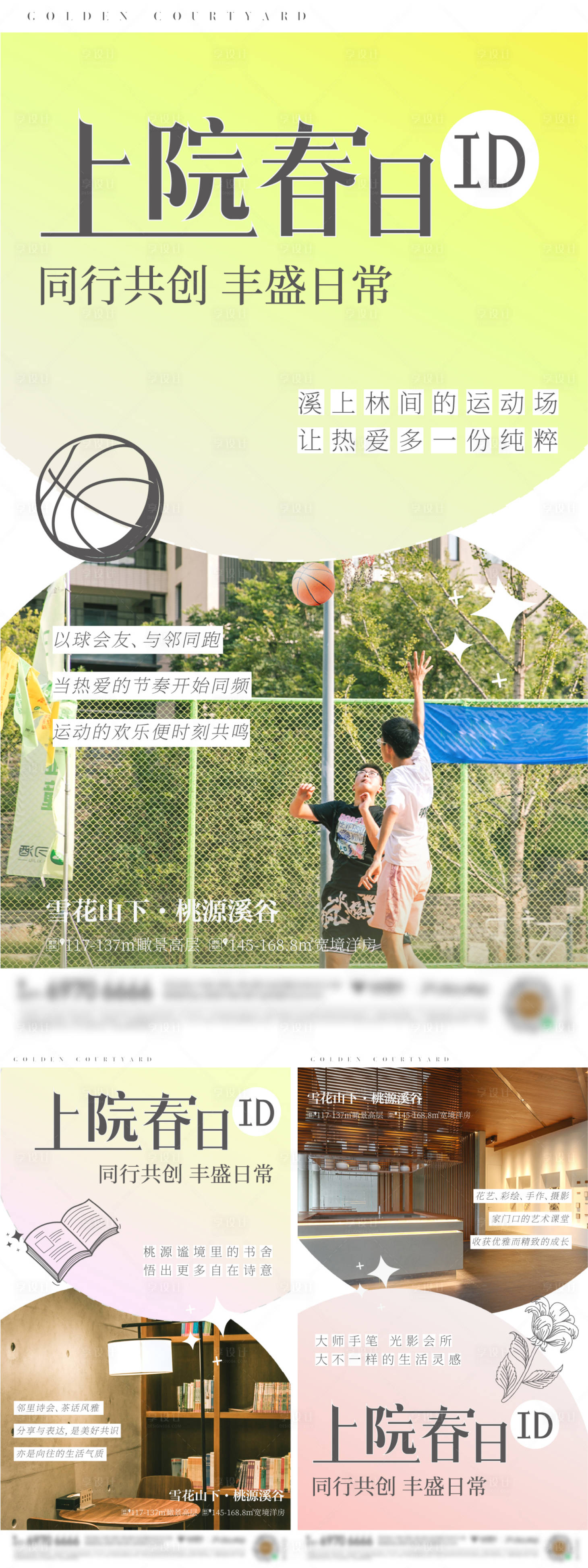源文件下載【享設(shè)計】搜索編號：41850015204569494【地產(chǎn)社群海報】