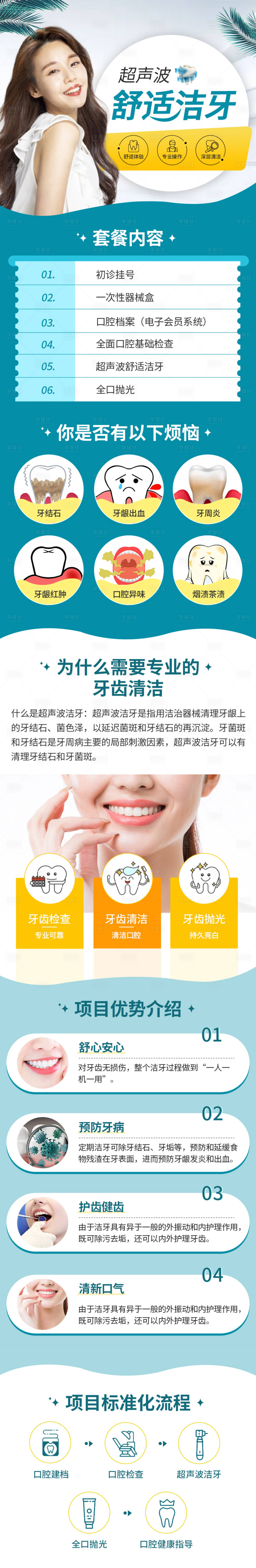 源文件下载【口腔洗牙详情页】编号：48990015059615431