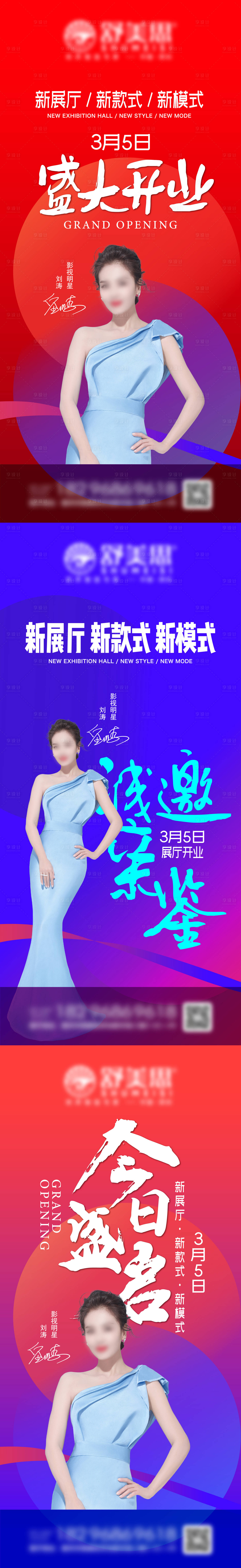 源文件下載【享設計】搜索編號：48570015125703342【家具家居展廳開放開業招商邀請海報】