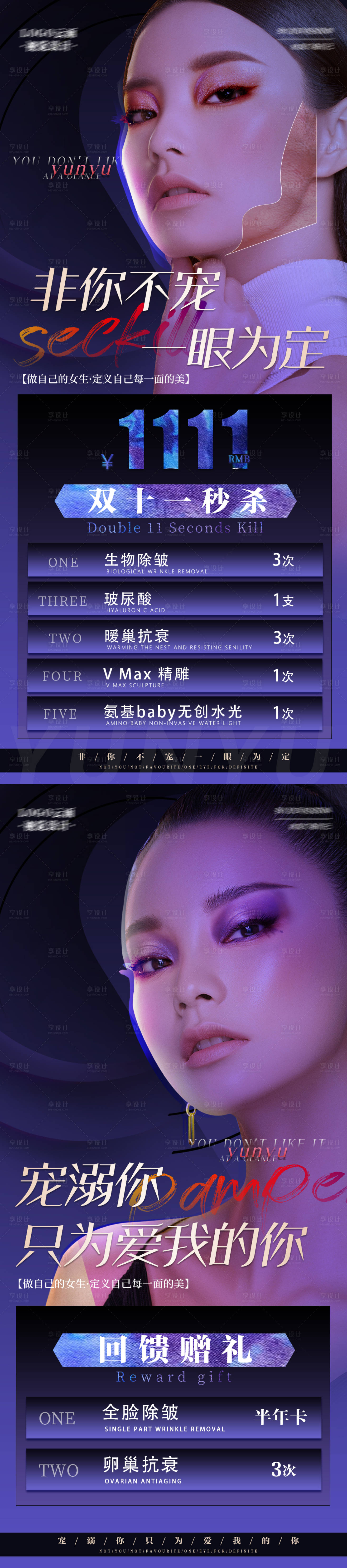 源文件下载【医美双11秒杀脸部活动海报】编号：20230307211817674