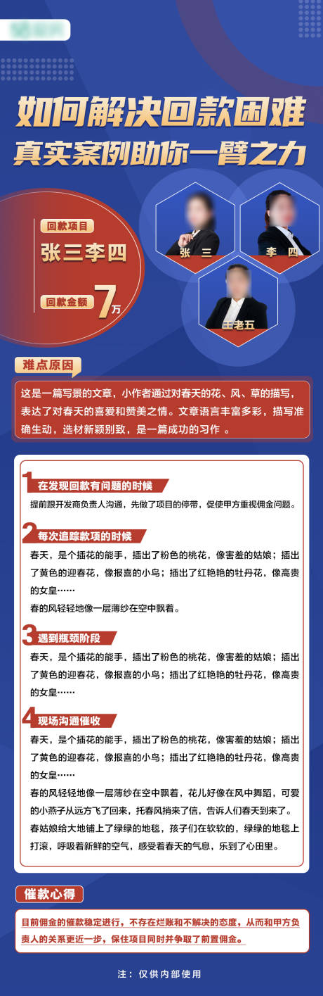 源文件下載【享設計】搜索編號：15970015555532612【回款案例分享海報】
